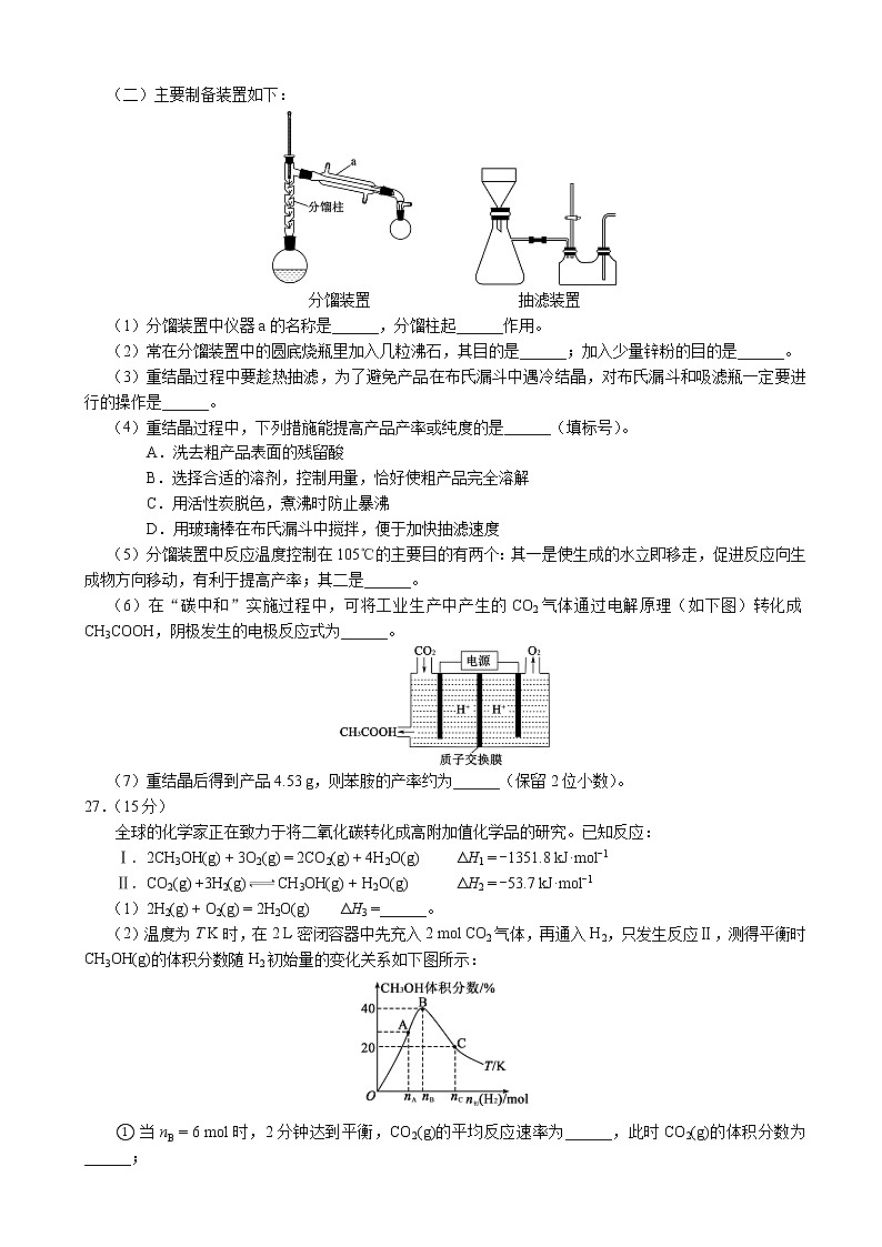 2022-2023学年四川省成都市龙泉中学蓉城名校联盟高三上学期第一次联考（月考）理综化学含解析03