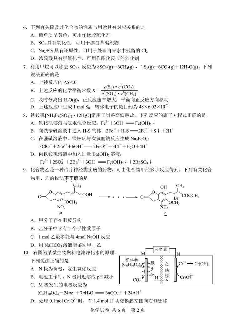 2023届江苏省苏锡常镇四市高三下学期教学情况调研（一）化学试卷（含答案）02