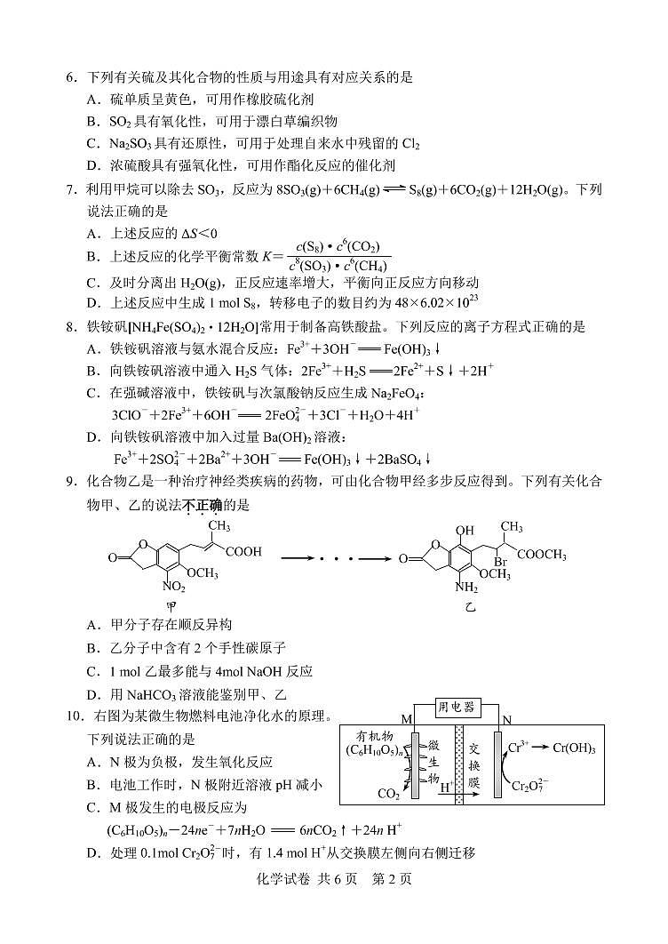 2023届江苏省苏锡常镇四市高三下学期教学情况调研（一）化学试卷（含答案）02