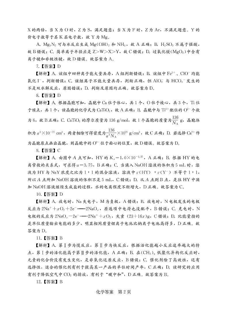2023衡阳高三第二次联考试题（二模）化学PDF版含解析02
