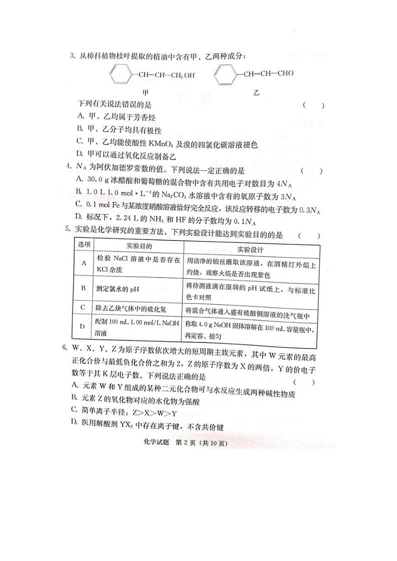 2023衡阳高三第二次联考试题（二模）化学PDF版含解析02
