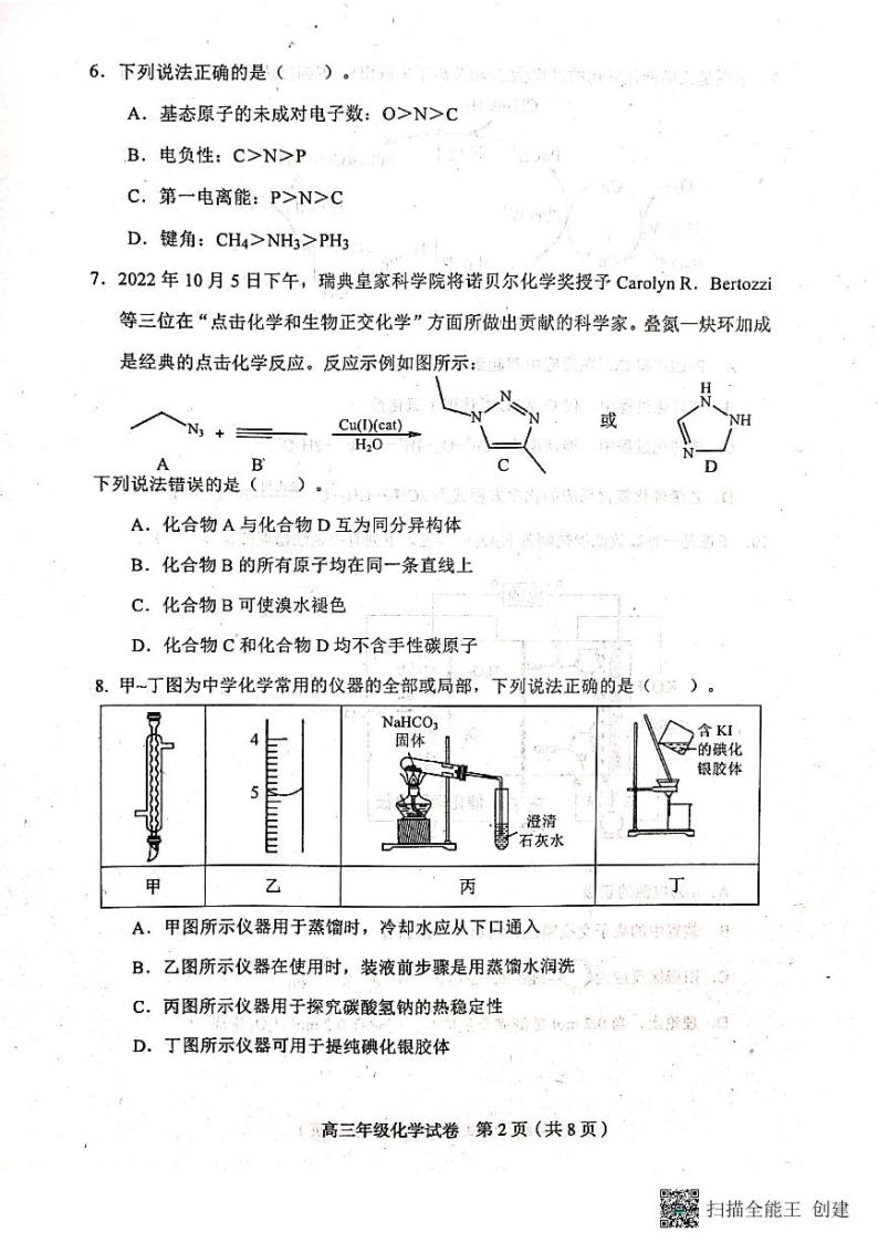 2023天津和平区高三下学期一模考试化学试卷PDF版无答案02