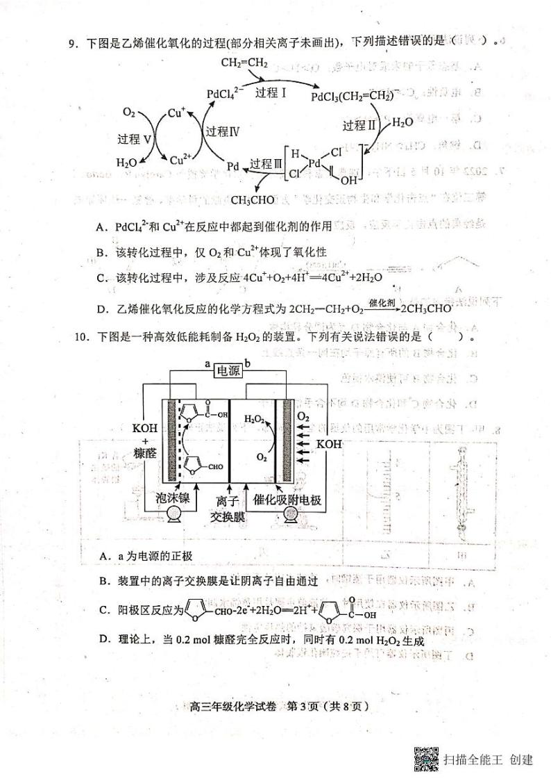 2023天津和平区高三下学期一模考试化学试卷PDF版无答案03