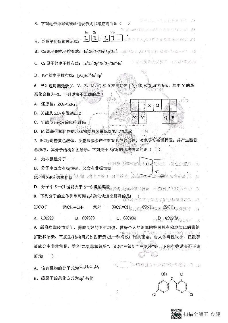 2023沧州高二下学期3月月考化学试题扫描版含答案02