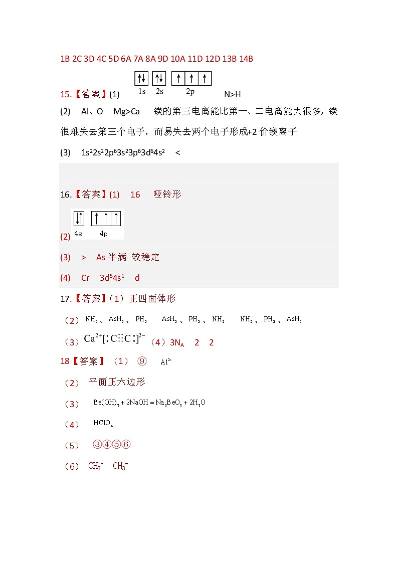 2023沧州高二下学期3月月考化学试题扫描版含答案01