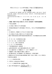 2023枣庄三中高二下学期3月月考化学试题含答案