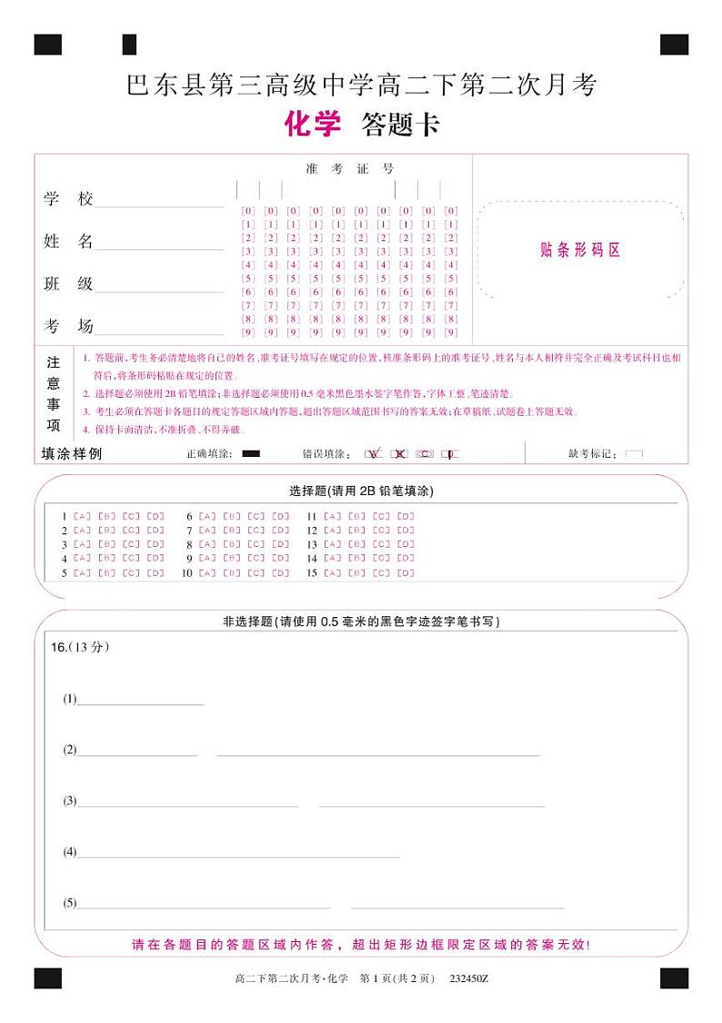 232450Z-化学卡第1页