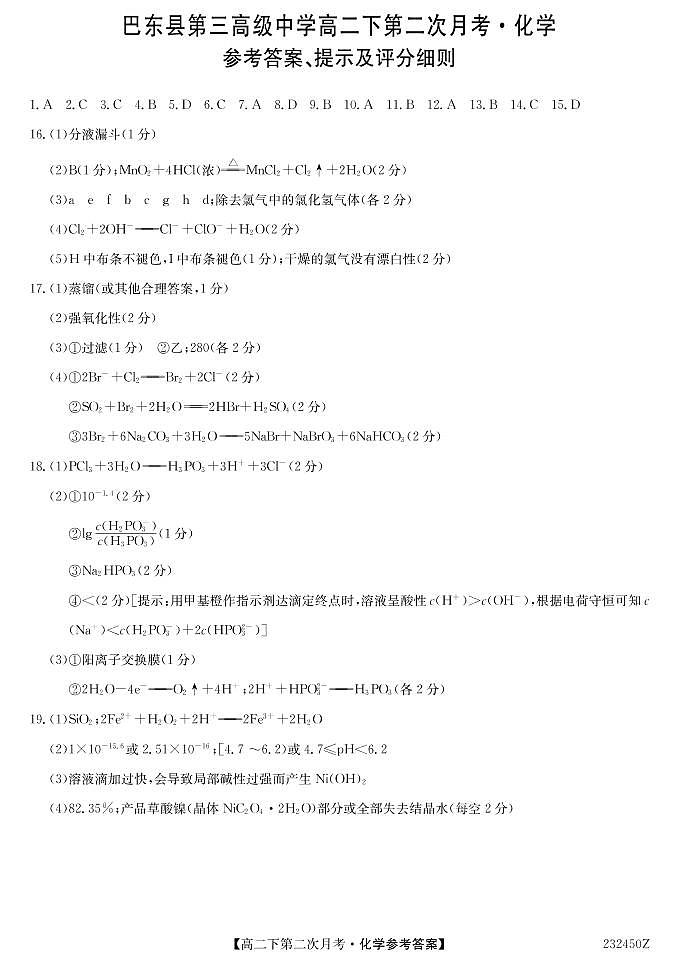 232450Z-化学da第1页