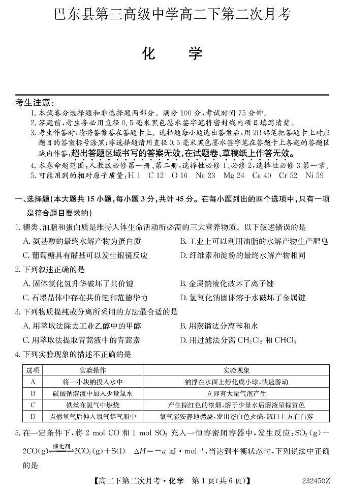 232450Z-化学第1页