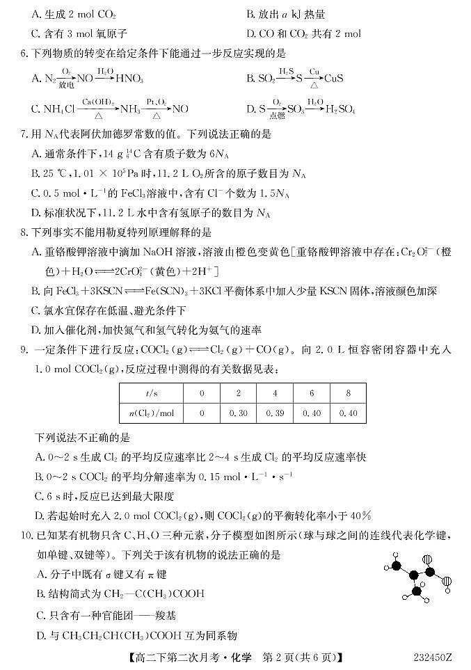 232450Z-化学第2页