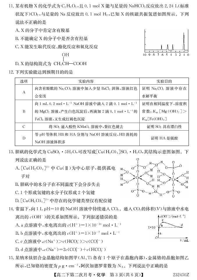 232450Z-化学第3页