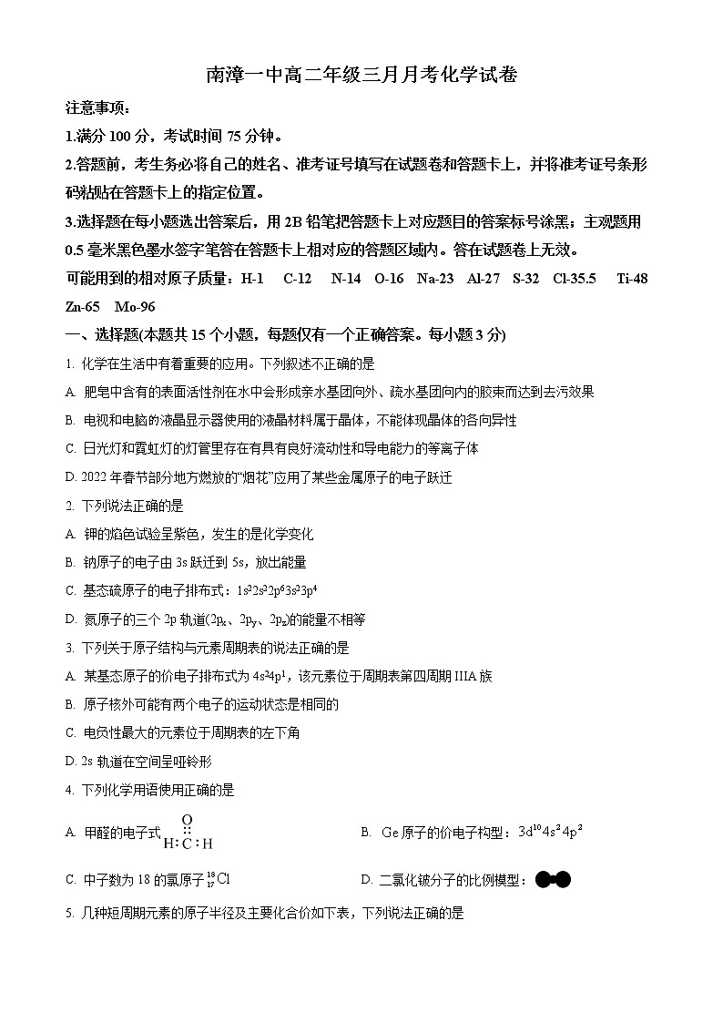 湖北省南漳县第一中学2021-2022学年高二下学期3月月考化学试题无答案第1页