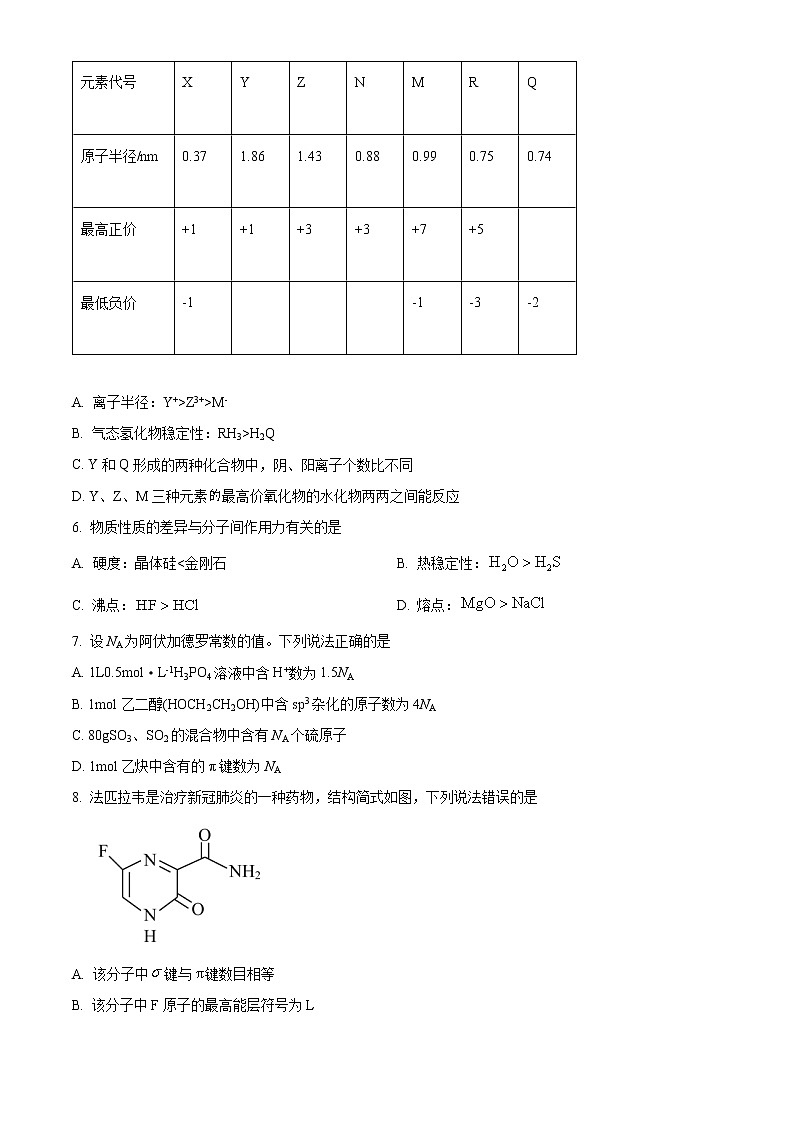 湖北省南漳县第一中学2021-2022学年高二下学期3月月考化学试题无答案第2页