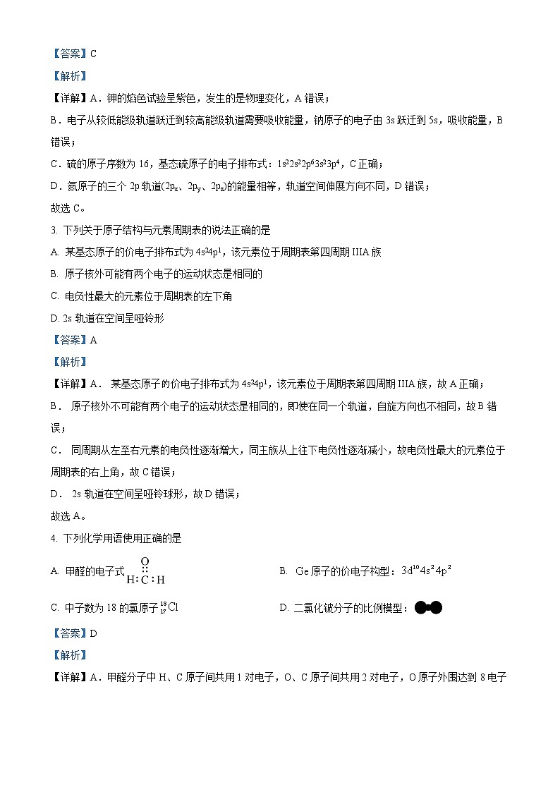 湖北省南漳县第一中学2021-2022学年高二下学期3月月考化学试题含解析第2页