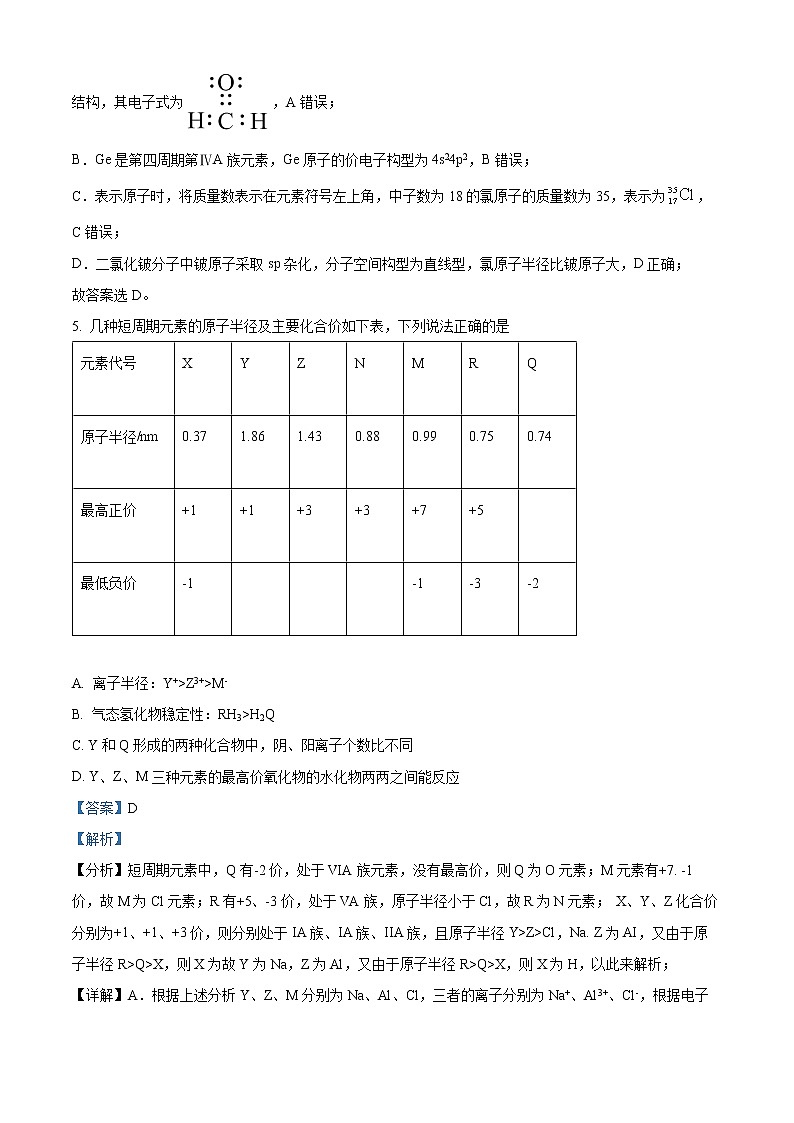 湖北省南漳县第一中学2021-2022学年高二下学期3月月考化学试题含解析第3页