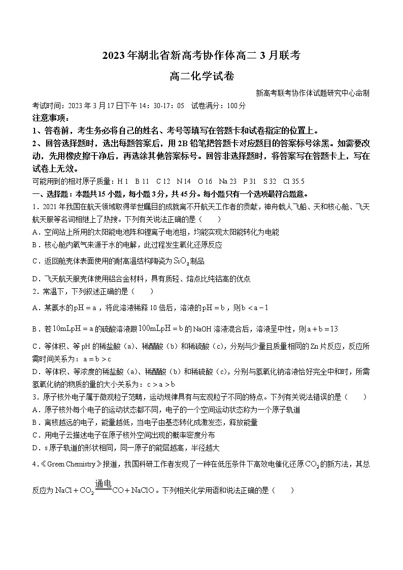 2023湖北省新高考协作体高二下学期3月联考试题化学含解析01