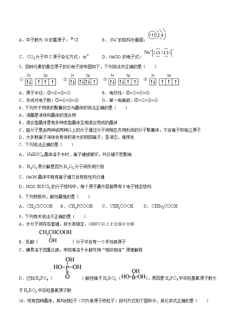 2023湖北省新高考协作体高二下学期3月联考试题化学含解析02