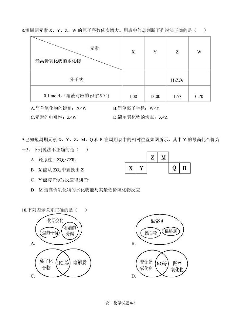 2023十堰部分重点中学高二下学期3月联考试题化学PDF版含答案03
