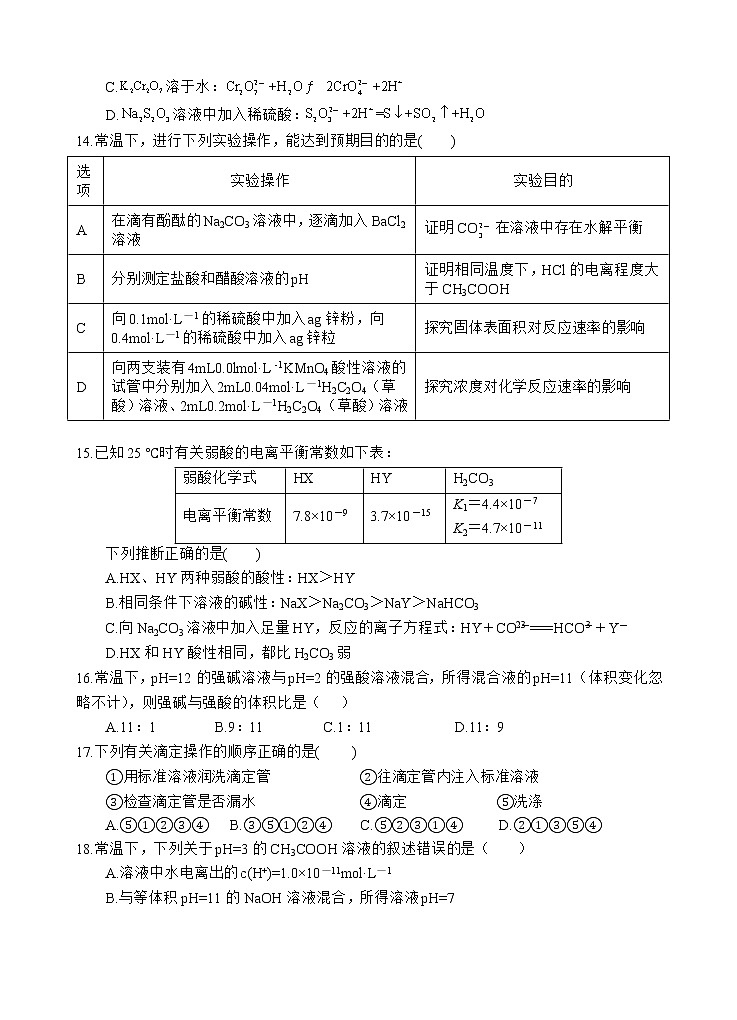 2023四川省射洪中学高二下学期3月第一次月考试题化学含答案03