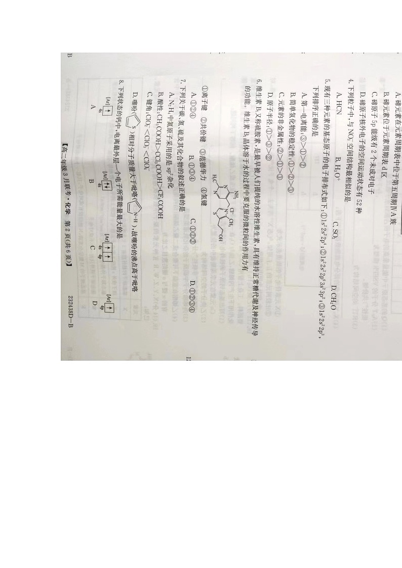 2023安徽省皖北县中联盟高二下学期3月联考试题化学图片版含答案第2页