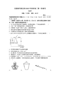 湖南省名校联合体2022-2023学年高二下学期第一次联考化学试题 Word版含解析