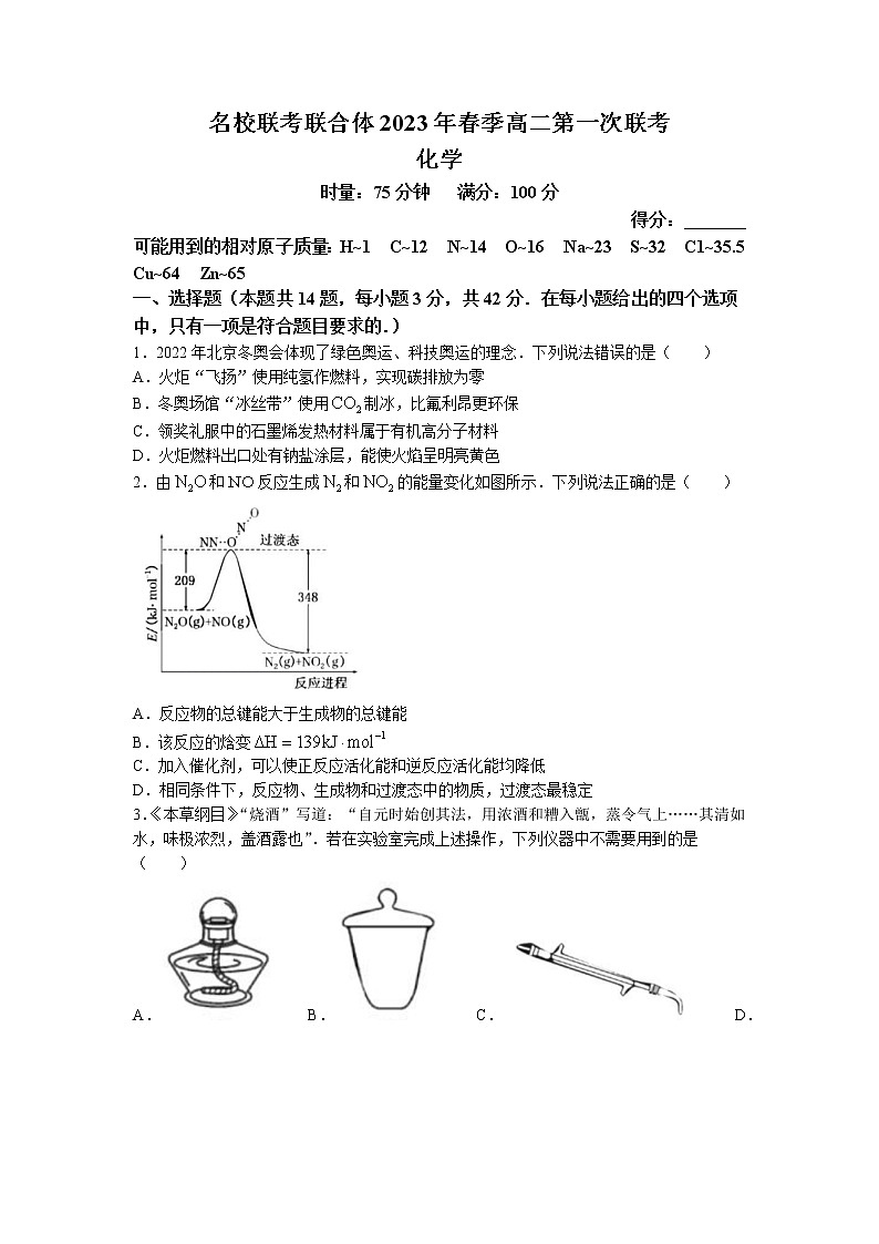 湖南省名校联合体2022-2023学年高二下学期第一次联考化学试题 Word版含解析01
