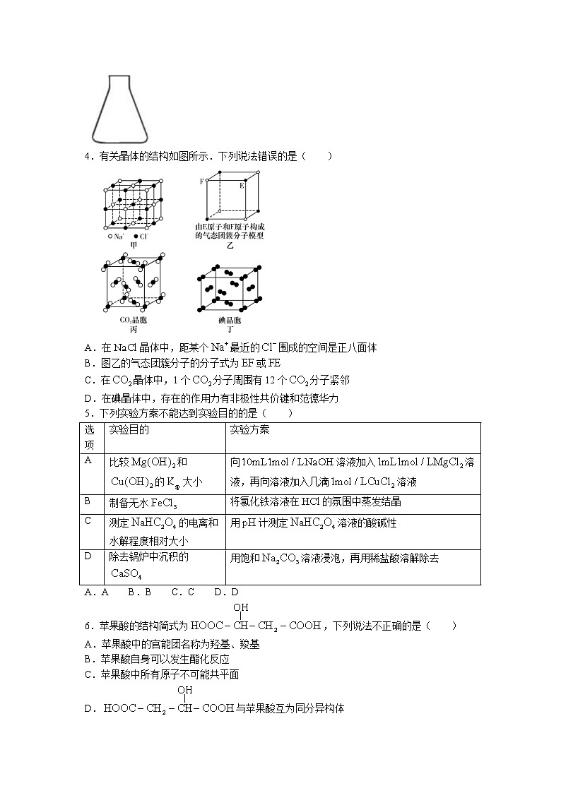 湖南省名校联合体2022-2023学年高二下学期第一次联考化学试题 Word版含解析02
