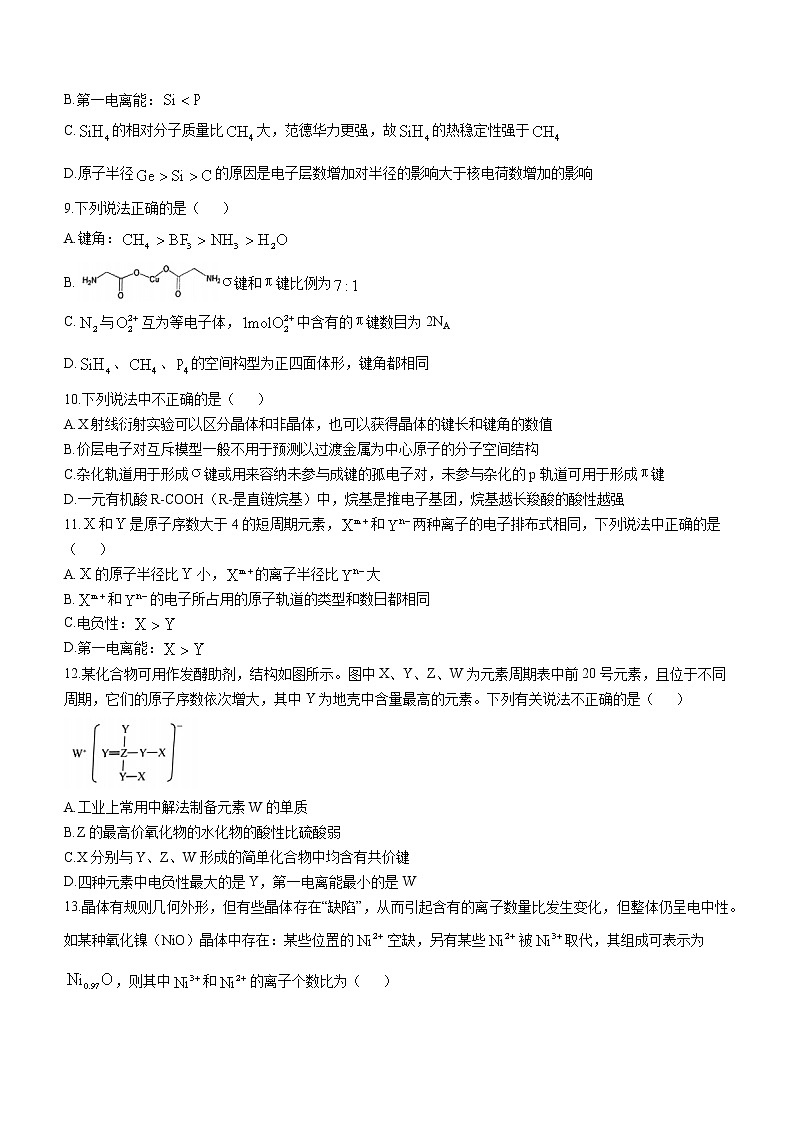 湖南省长沙市雅礼中字2022-2023学年高二下学期第一次月考化学试卷Word版含答案02