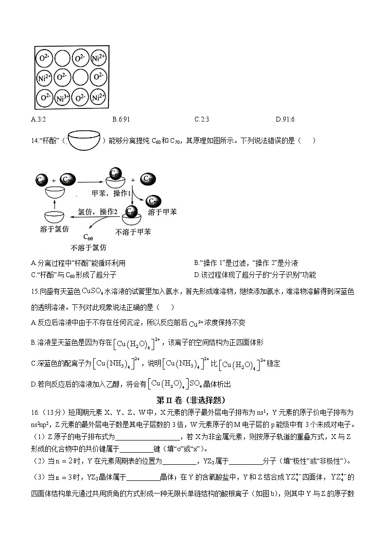 湖南省长沙市雅礼中字2022-2023学年高二下学期第一次月考化学试卷Word版含答案03