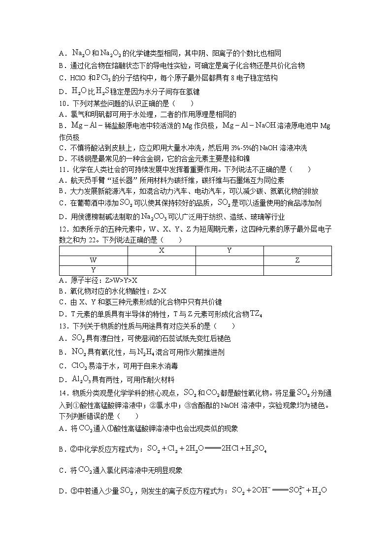 浙江省杭州市四校2022-2023学年高一下学期3月联考试题 化学 Word版含答案02