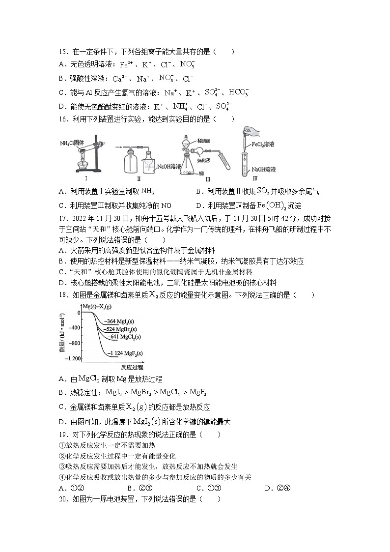 浙江省杭州市四校2022-2023学年高一下学期3月联考试题 化学 Word版含答案03