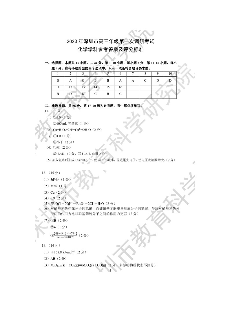 高三化学答案第1页