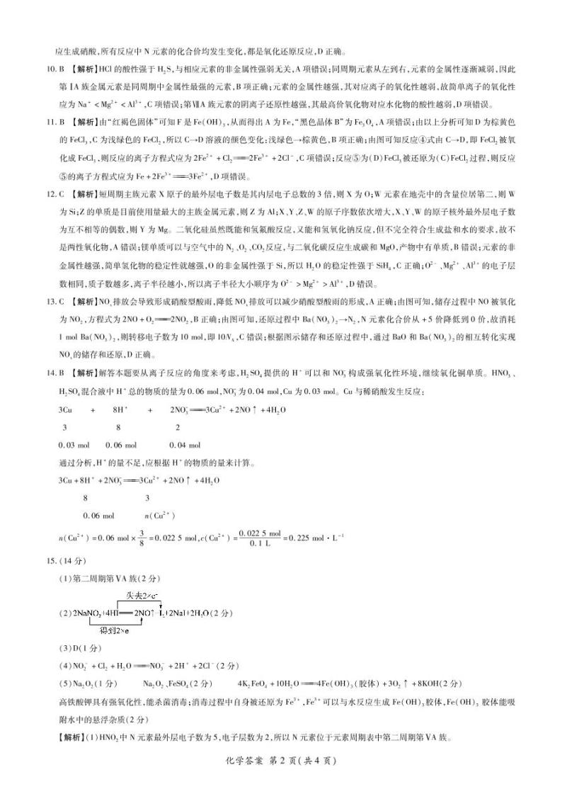 湖南省2022-2023学年高一下学期开年摸底联考化学试题（PDF版含答案）02