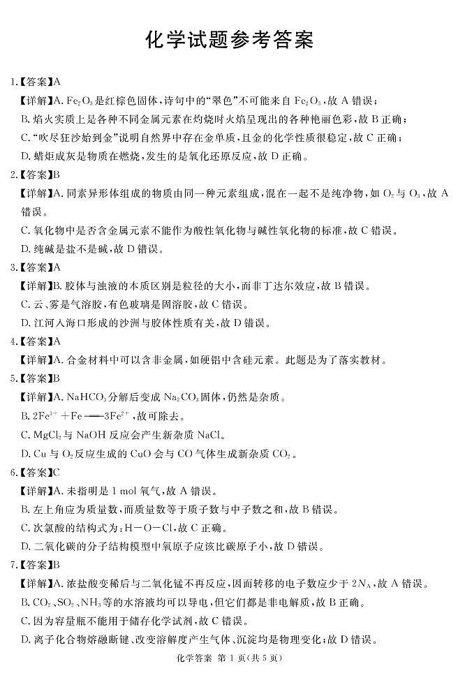 化学答案第1页