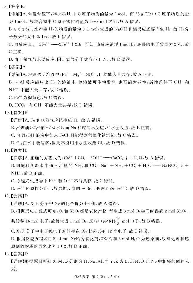 化学答案第2页
