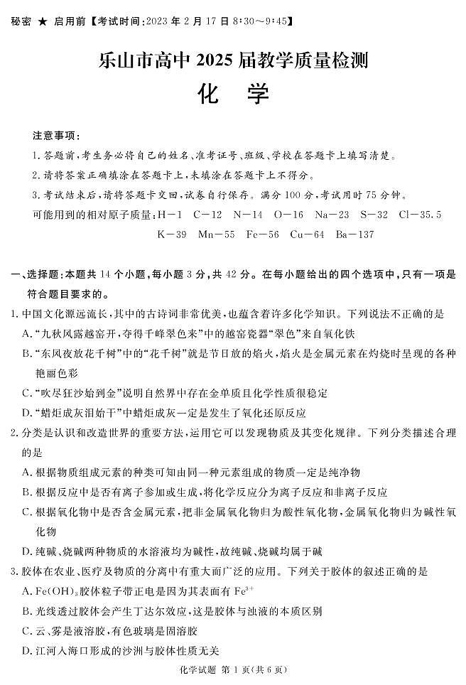 化学第1页