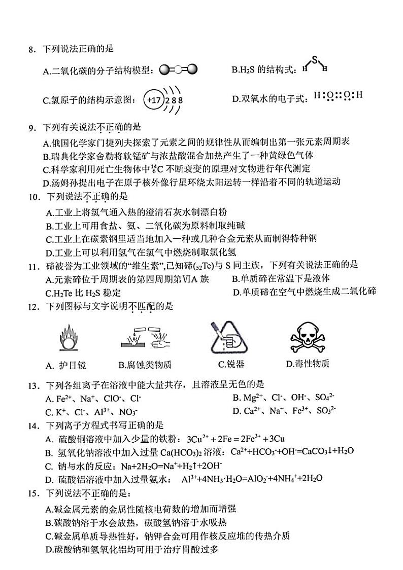 浙江省丽水市2022-2023学年高一上学期期末教学质量监控（2月）化学试题（扫描版含答案）第2页