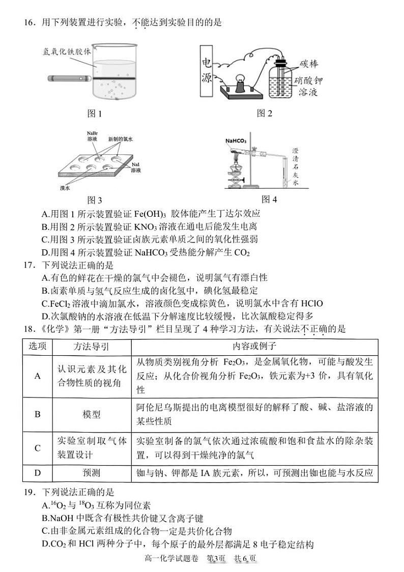 浙江省丽水市2022-2023学年高一上学期期末教学质量监控（2月）化学试题（扫描版含答案）第3页
