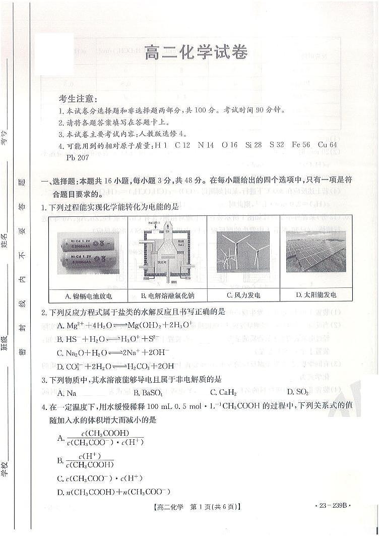 陕西省西安市2022-2023学年高二下学期2月联考化学试题第1页