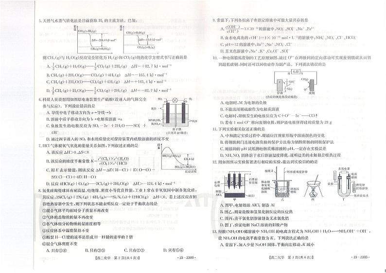 陕西省西安市2022-2023学年高二下学期2月联考化学试题第2页
