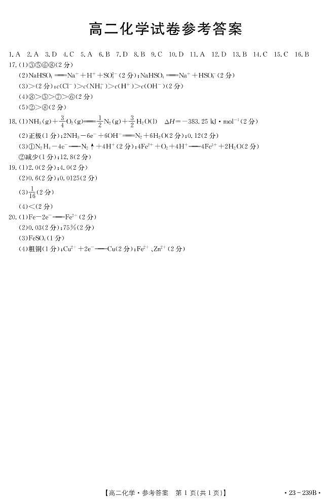 化学239B答案第1页