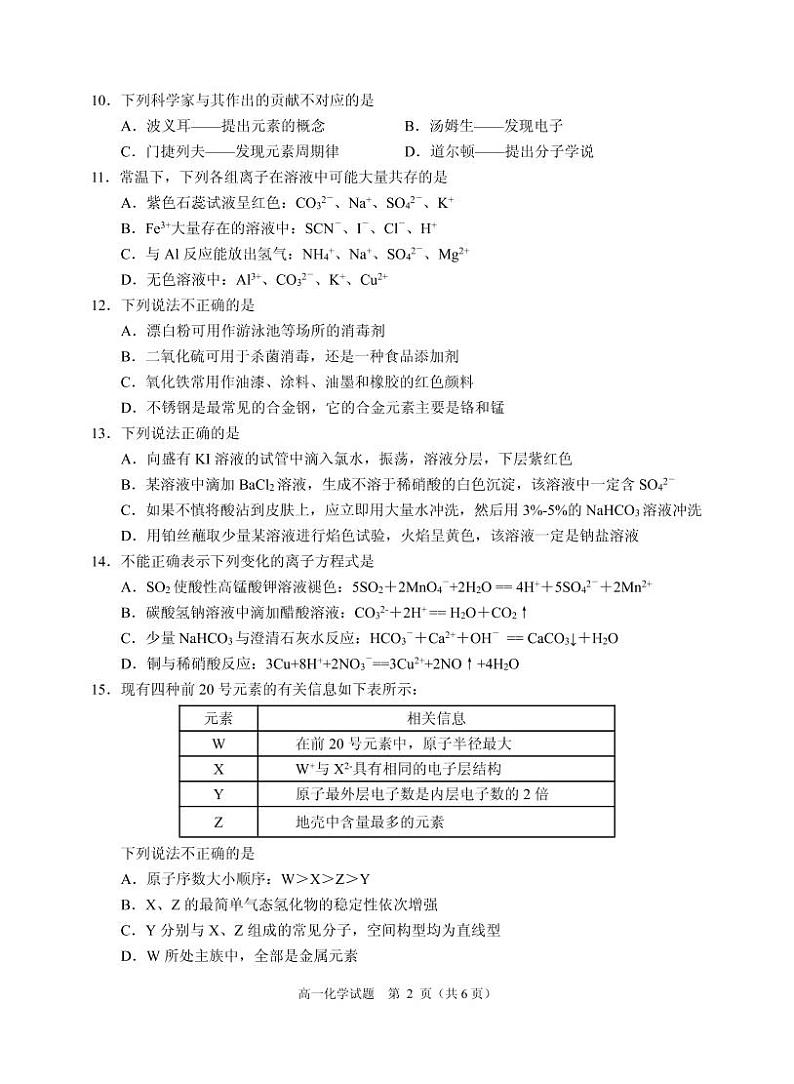 浙江省绍兴市诸暨市2022-2023学年高一上学期期末检测（2月）化学试题（PDF版无答案）第2页