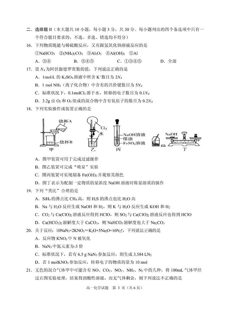 浙江省绍兴市诸暨市2022-2023学年高一上学期期末检测（2月）化学试题（PDF版无答案）第3页