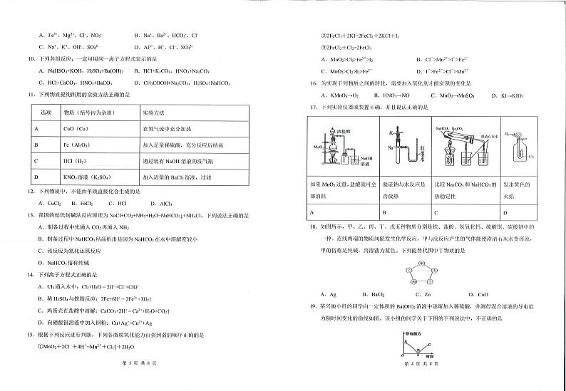 云南省红河哈尼族彝族自治州第一中学2022-2023学年高一下学期开学考试化学试题第2页