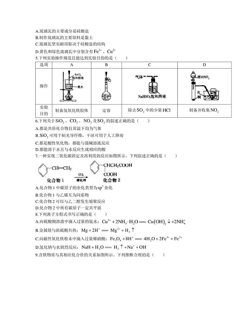 黑龙江省大庆市2023届高三下学期第一次教学质量检测化学试题及答案02