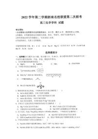 浙江省浙南名校联盟2022-2023学年高三下学期第二次联考（一模）化学试题（PDF版含答案）