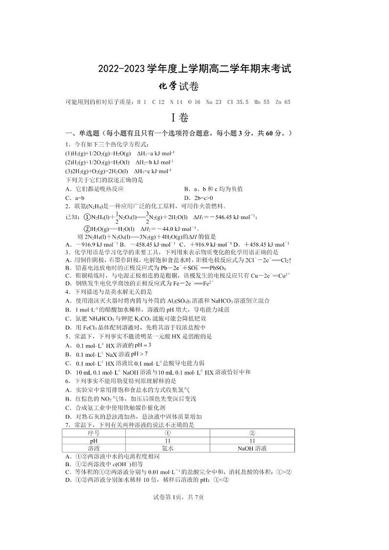 黑龙江省哈尔滨市重点中学2022-2023学年高二上学期期末考试（2月）化学试题（扫描版含答案）01