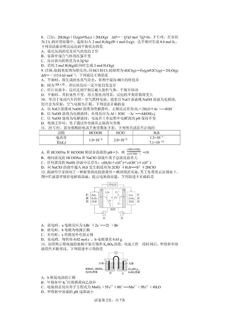 黑龙江省哈尔滨市重点中学2022-2023学年高二上学期期末考试（2月）化学试题（扫描版含答案）02