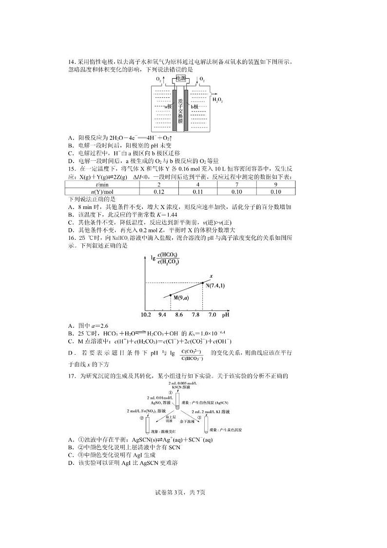 黑龙江省哈尔滨市重点中学2022-2023学年高二上学期期末考试（2月）化学试题（扫描版含答案）03