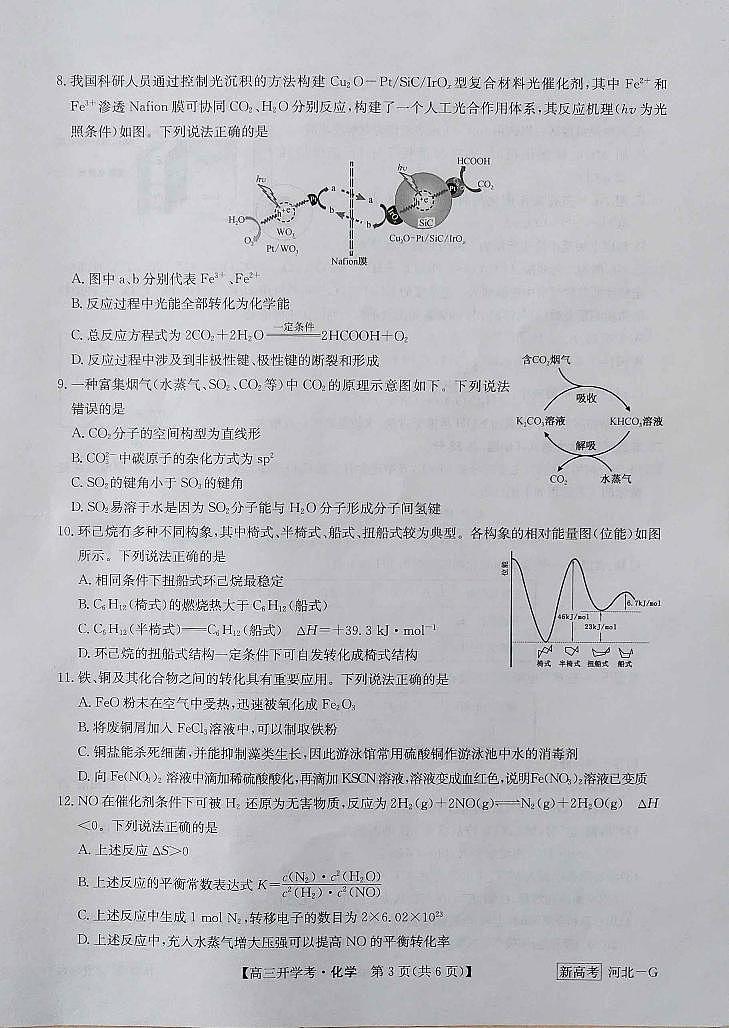 河北省九师联盟2022-2023学年高三下学期2月开学考试化学试题03